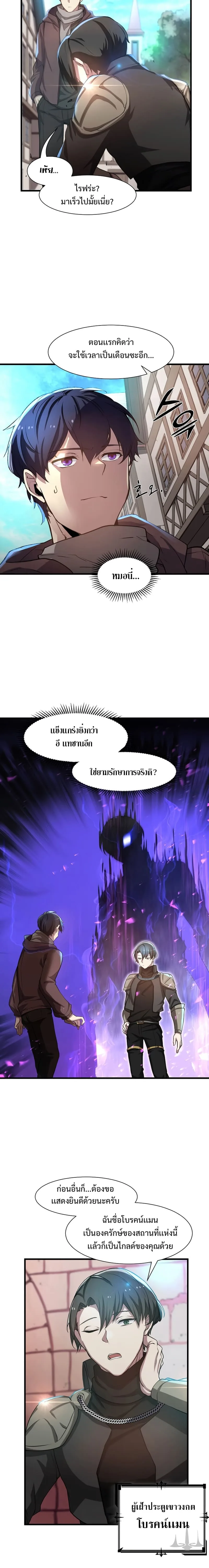 Level Up with Skills เลเวลอัปด้วยสกิลขั้นเทพ ตอนที่ 5 หน้า 8