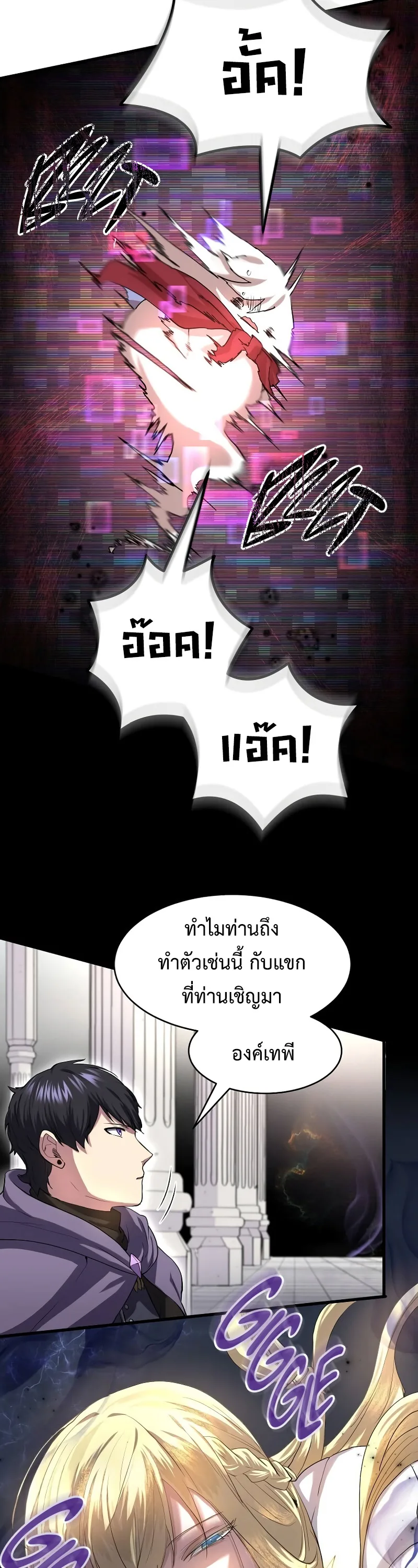 Level Up with Skills เลเวลอัปด้วยสกิลขั้นเทพ ตอนที่ 50 หน้า 10