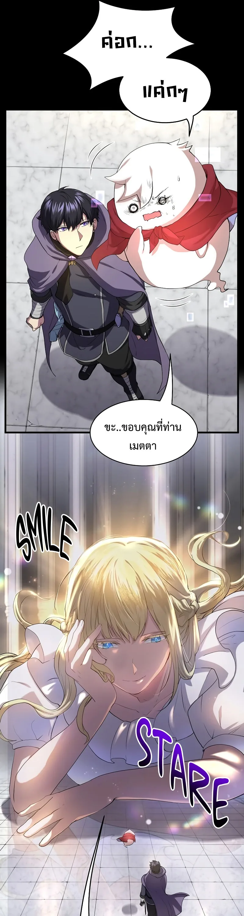 Level Up with Skills เลเวลอัปด้วยสกิลขั้นเทพ ตอนที่ 50 หน้า 12