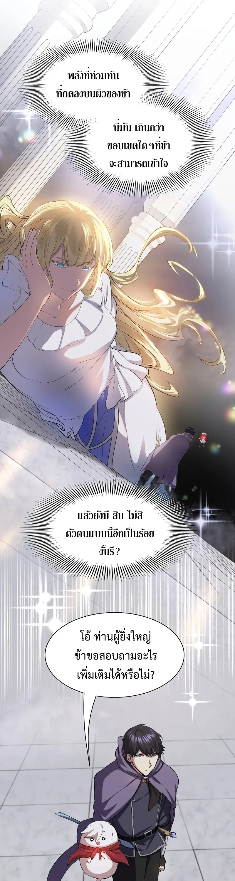 Level Up with Skills เลเวลอัปด้วยสกิลขั้นเทพ ตอนที่ 50 หน้า 16