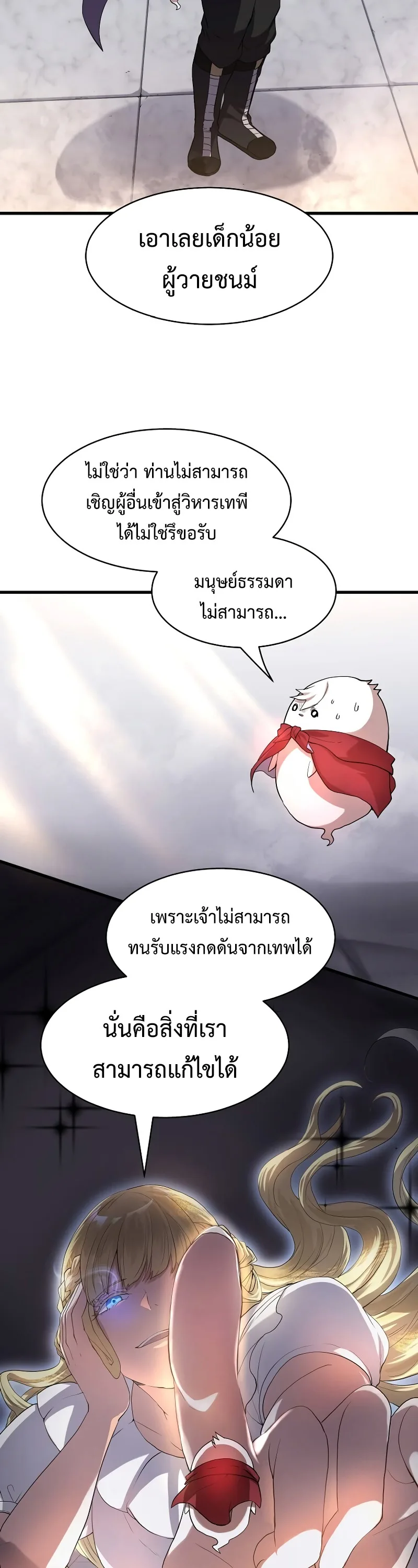 Level Up with Skills เลเวลอัปด้วยสกิลขั้นเทพ ตอนที่ 50 หน้า 17