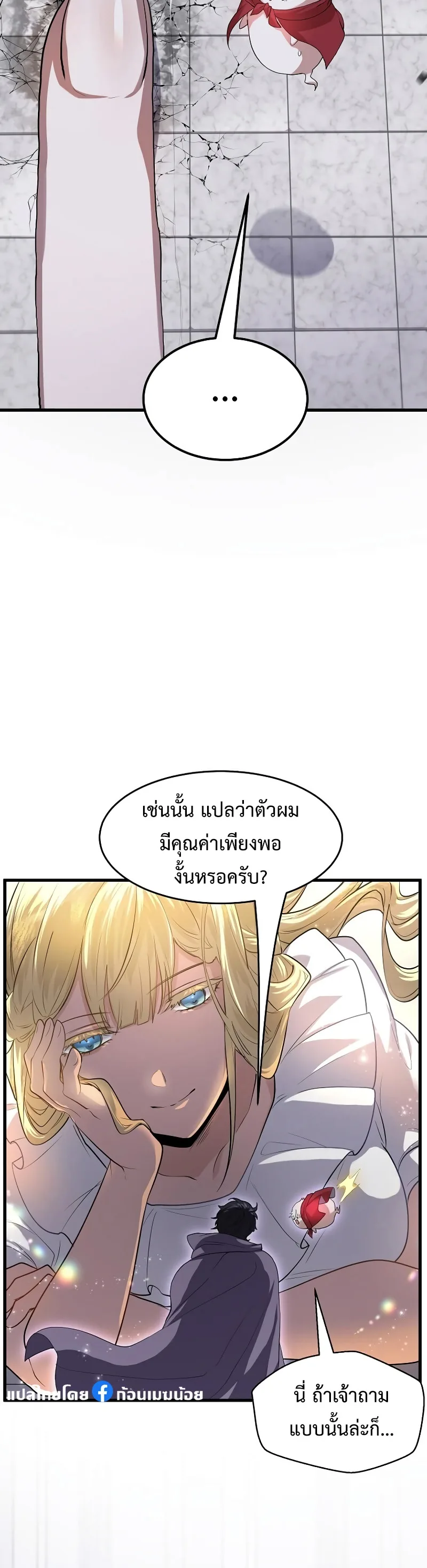 Level Up with Skills เลเวลอัปด้วยสกิลขั้นเทพ ตอนที่ 50 หน้า 19