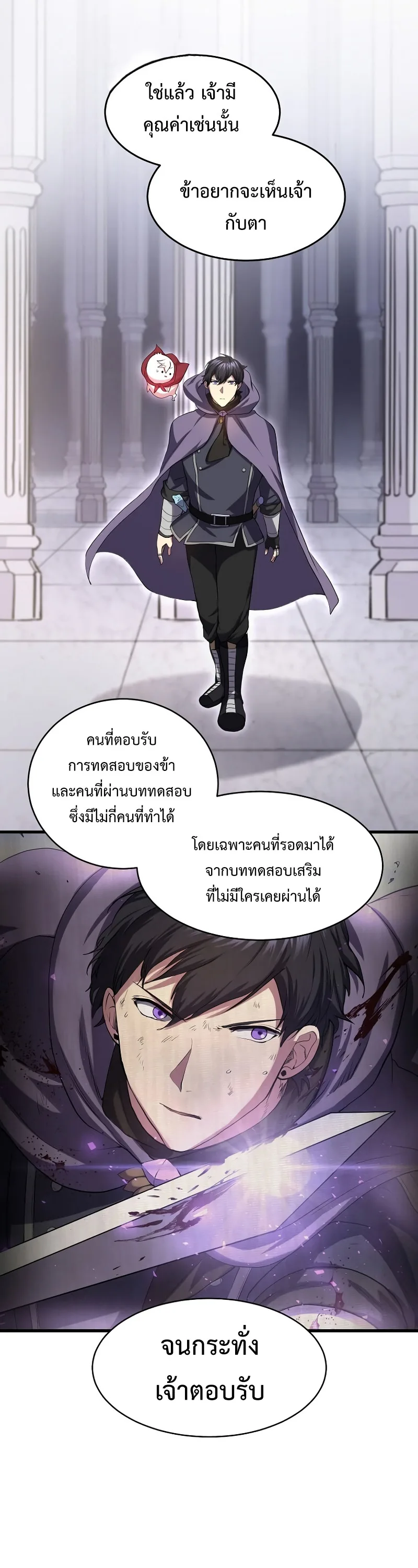 Level Up with Skills เลเวลอัปด้วยสกิลขั้นเทพ ตอนที่ 50 หน้า 20