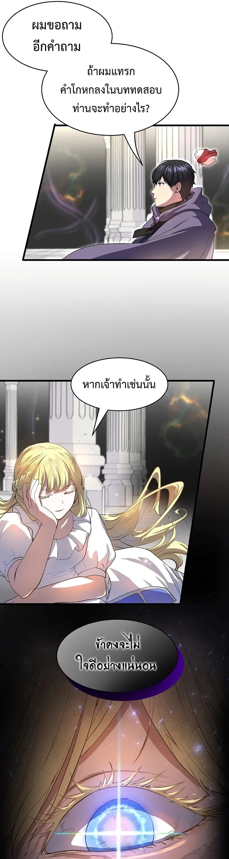 Level Up with Skills เลเวลอัปด้วยสกิลขั้นเทพ ตอนที่ 50 หน้า 21