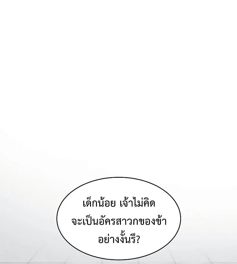 Level Up with Skills เลเวลอัปด้วยสกิลขั้นเทพ ตอนที่ 50 หน้า 23