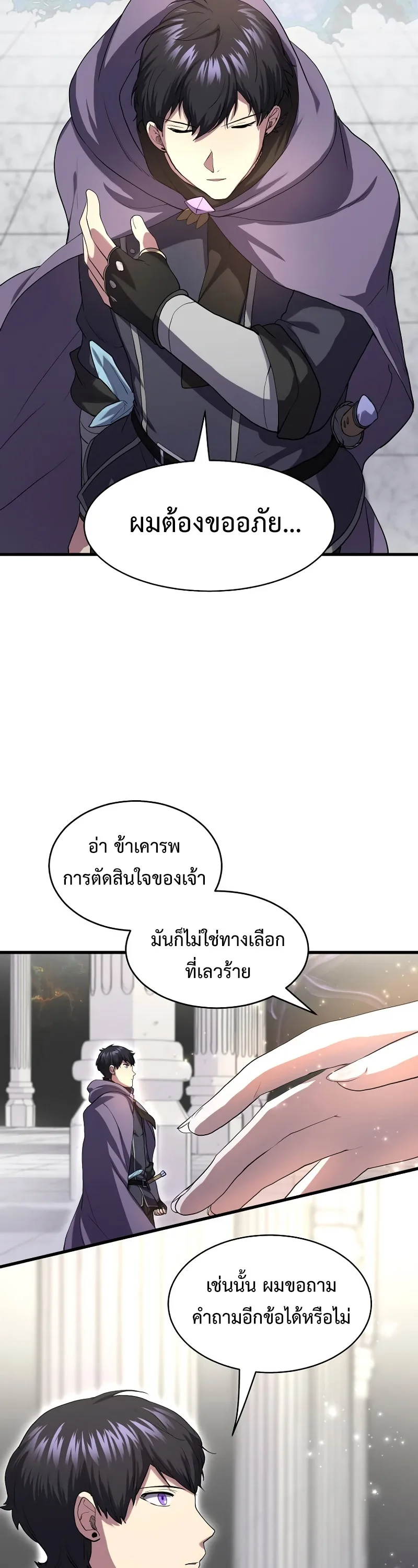 Level Up with Skills เลเวลอัปด้วยสกิลขั้นเทพ ตอนที่ 50 หน้า 25