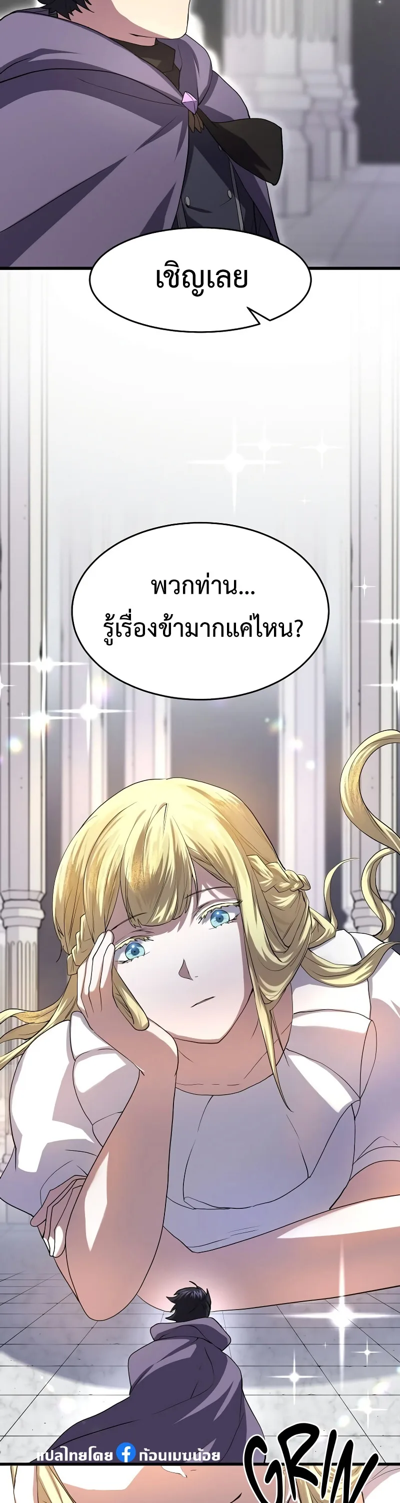 Level Up with Skills เลเวลอัปด้วยสกิลขั้นเทพ ตอนที่ 50 หน้า 26