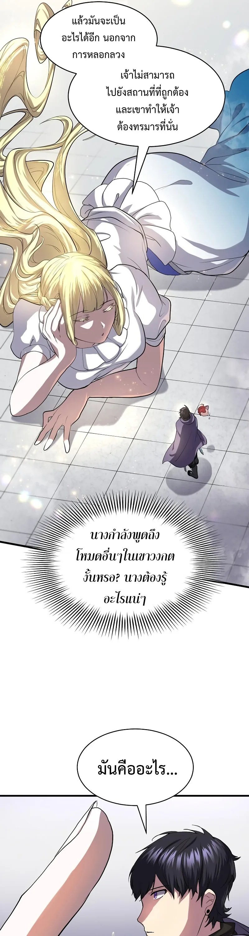 Level Up with Skills เลเวลอัปด้วยสกิลขั้นเทพ ตอนที่ 50 หน้า 29