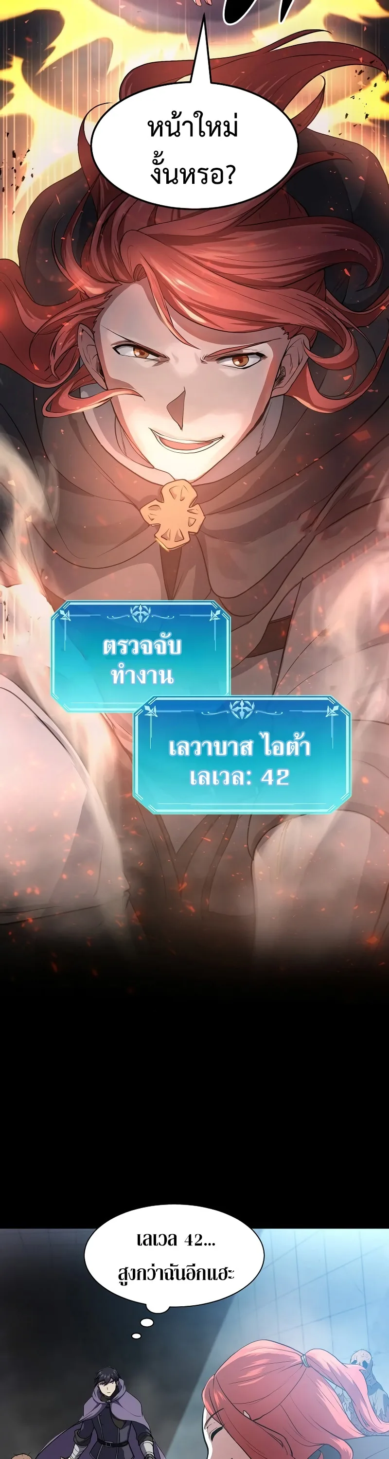 Level Up with Skills เลเวลอัปด้วยสกิลขั้นเทพ ตอนที่ 51 หน้า 16