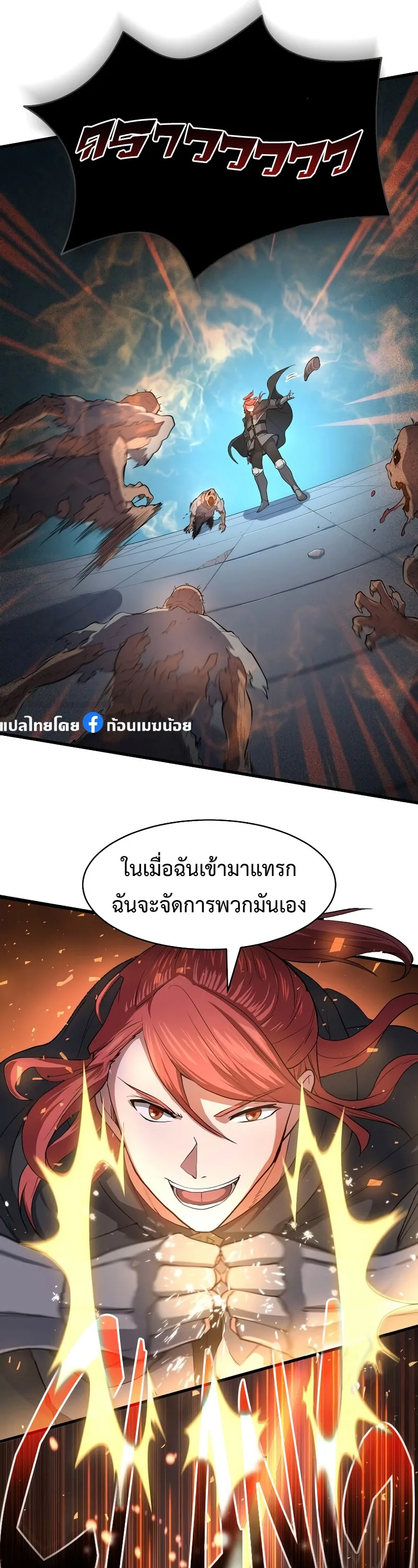 Level Up with Skills เลเวลอัปด้วยสกิลขั้นเทพ ตอนที่ 51 หน้า 19