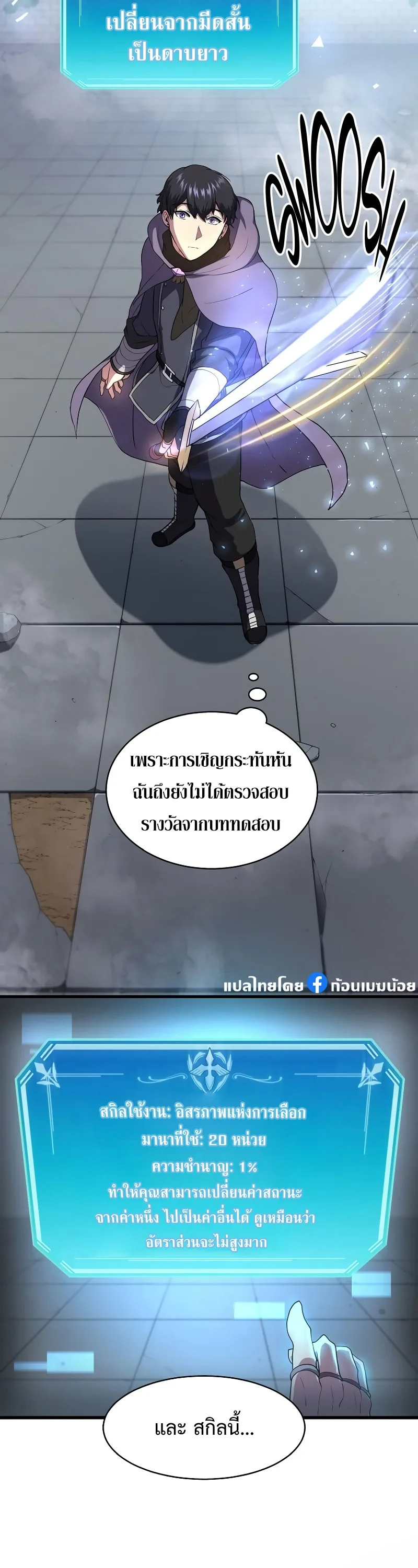Level Up with Skills เลเวลอัปด้วยสกิลขั้นเทพ ตอนที่ 51 หน้า 2