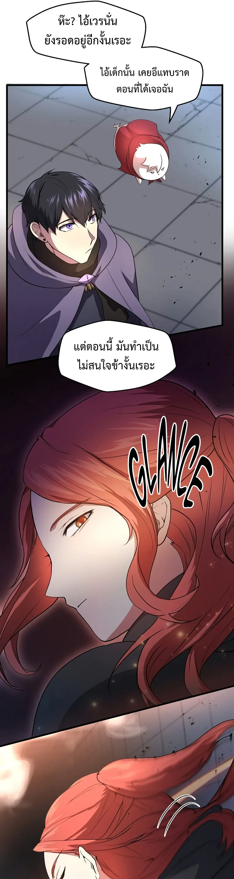Level Up with Skills เลเวลอัปด้วยสกิลขั้นเทพ ตอนที่ 51 หน้า 23