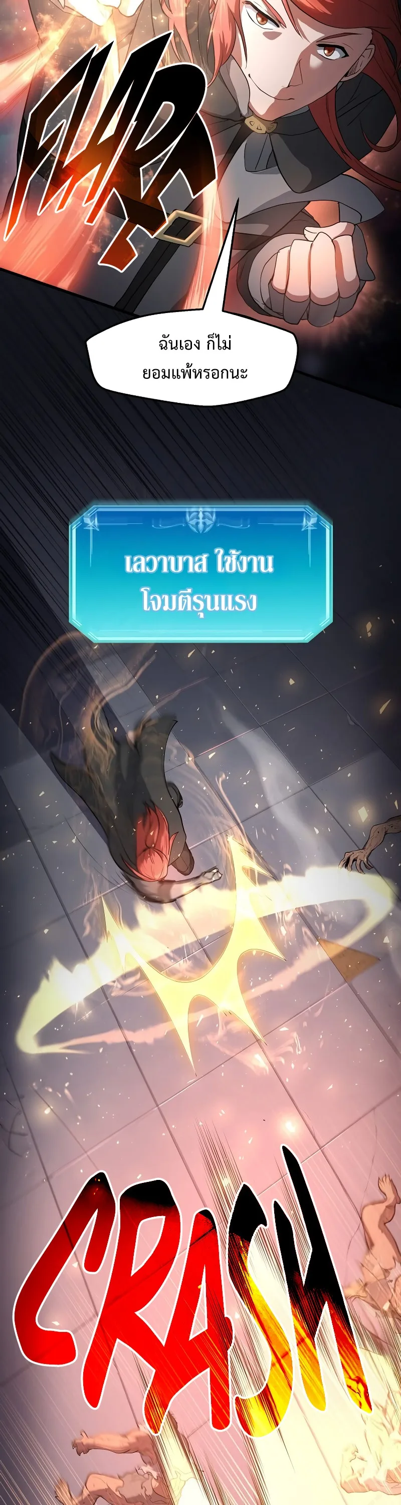 Level Up with Skills เลเวลอัปด้วยสกิลขั้นเทพ ตอนที่ 51 หน้า 26