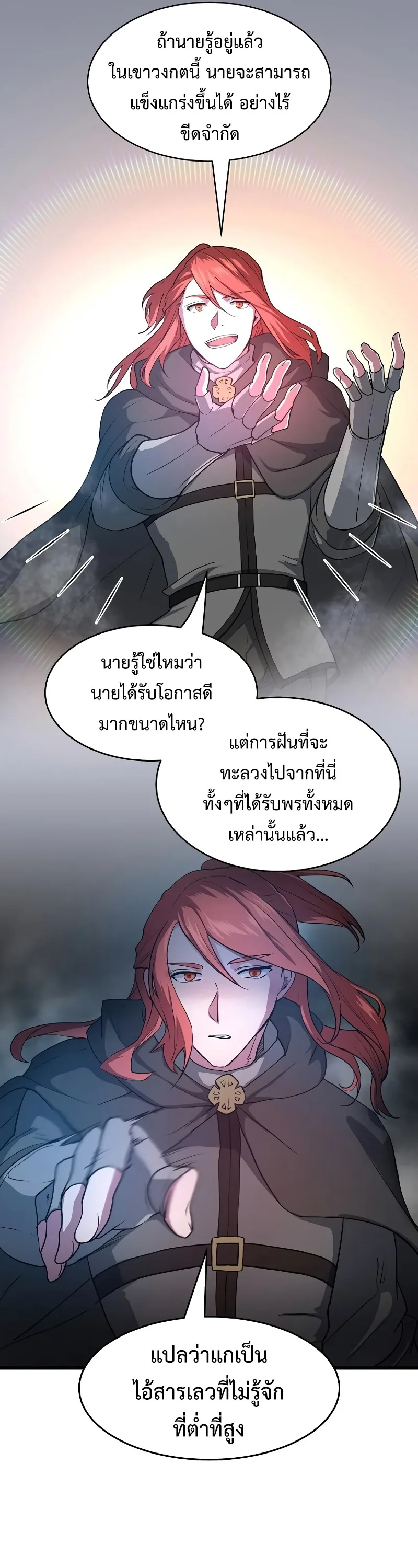 Level Up with Skills เลเวลอัปด้วยสกิลขั้นเทพ ตอนที่ 51 หน้า 33