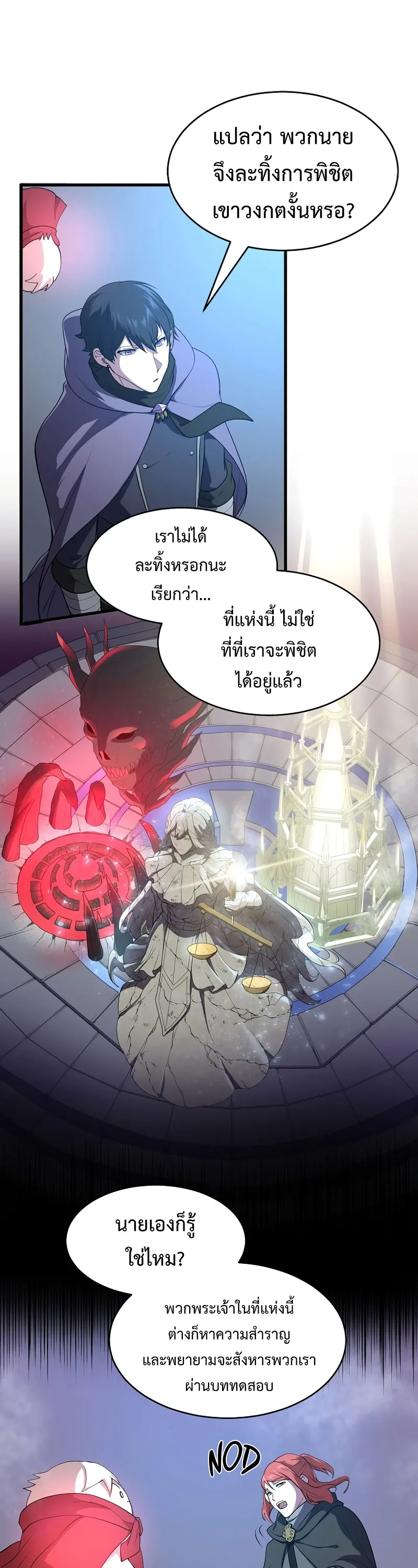 Level Up with Skills เลเวลอัปด้วยสกิลขั้นเทพ ตอนที่ 51 หน้า 34