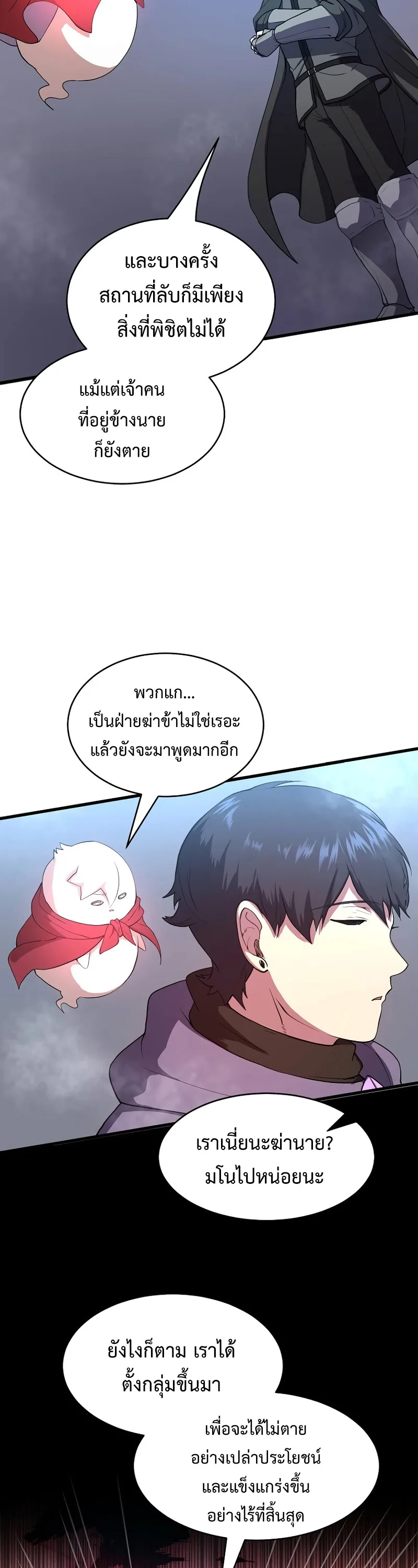 Level Up with Skills เลเวลอัปด้วยสกิลขั้นเทพ ตอนที่ 51 หน้า 35