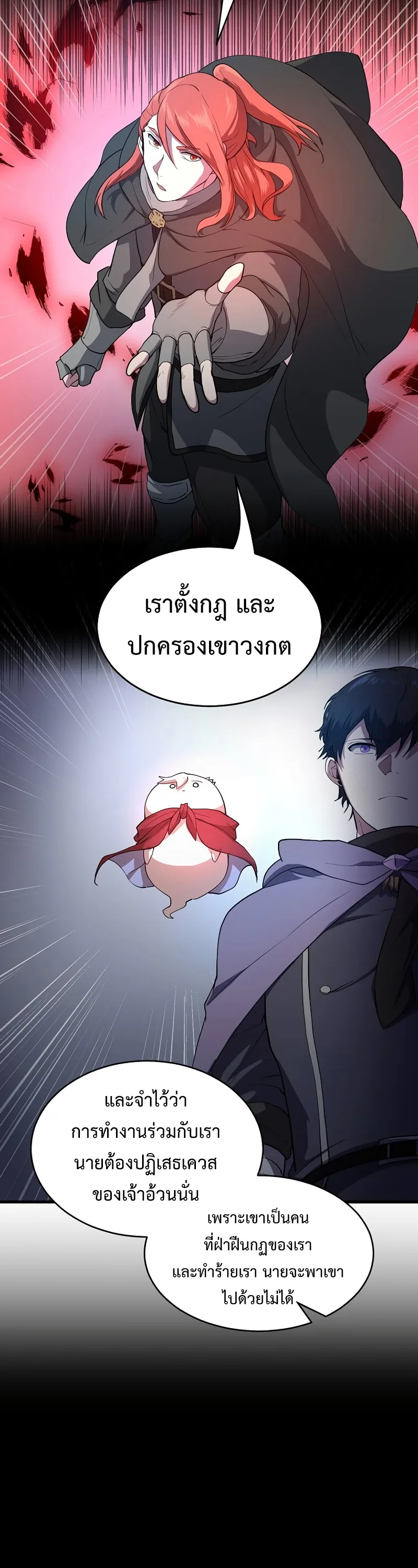 Level Up with Skills เลเวลอัปด้วยสกิลขั้นเทพ ตอนที่ 51 หน้า 36