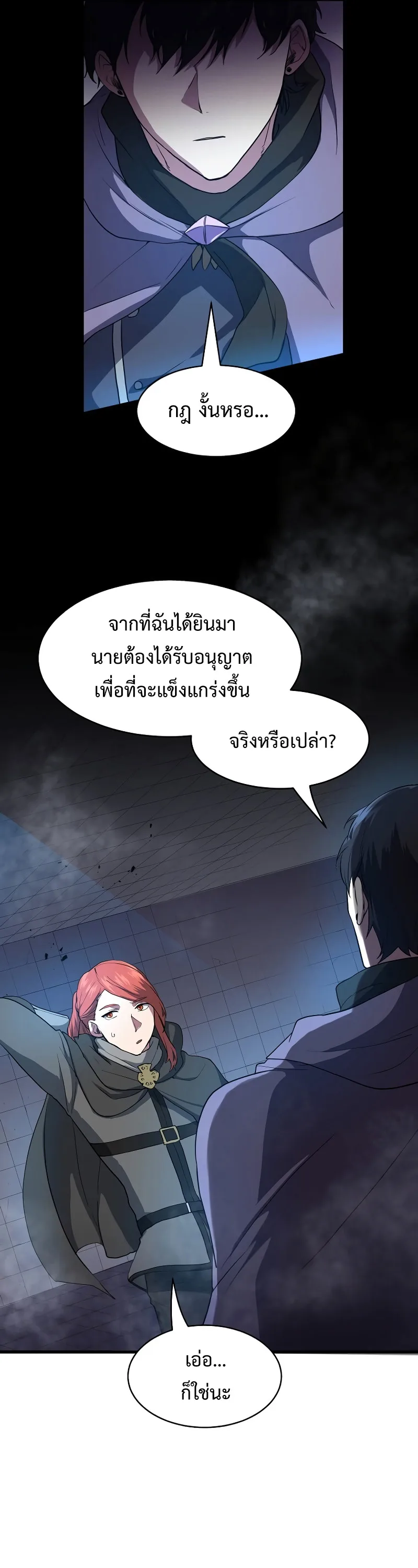 Level Up with Skills เลเวลอัปด้วยสกิลขั้นเทพ ตอนที่ 51 หน้า 38