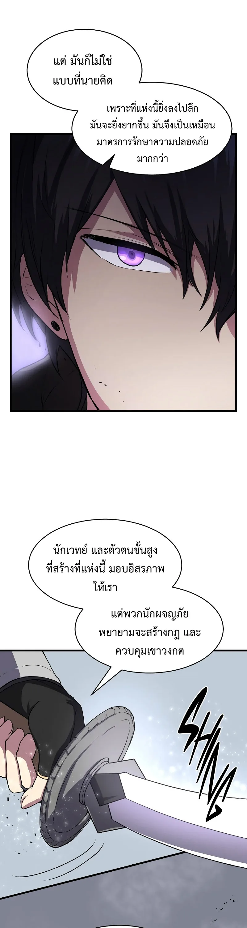 Level Up with Skills เลเวลอัปด้วยสกิลขั้นเทพ ตอนที่ 51 หน้า 39