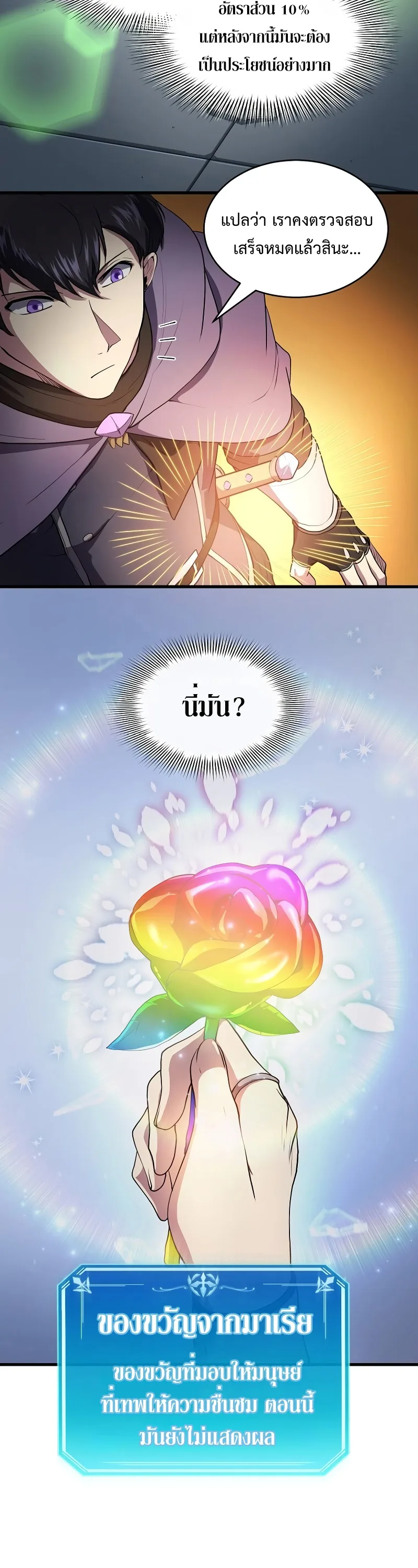 Level Up with Skills เลเวลอัปด้วยสกิลขั้นเทพ ตอนที่ 51 หน้า 4