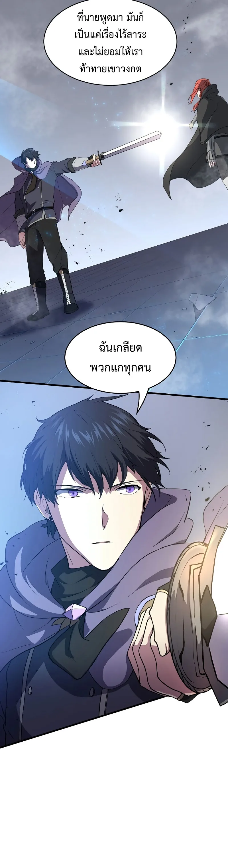 Level Up with Skills เลเวลอัปด้วยสกิลขั้นเทพ ตอนที่ 51 หน้า 40