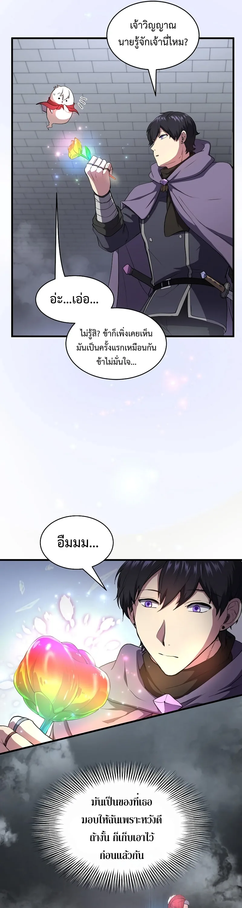 Level Up with Skills เลเวลอัปด้วยสกิลขั้นเทพ ตอนที่ 51 หน้า 6