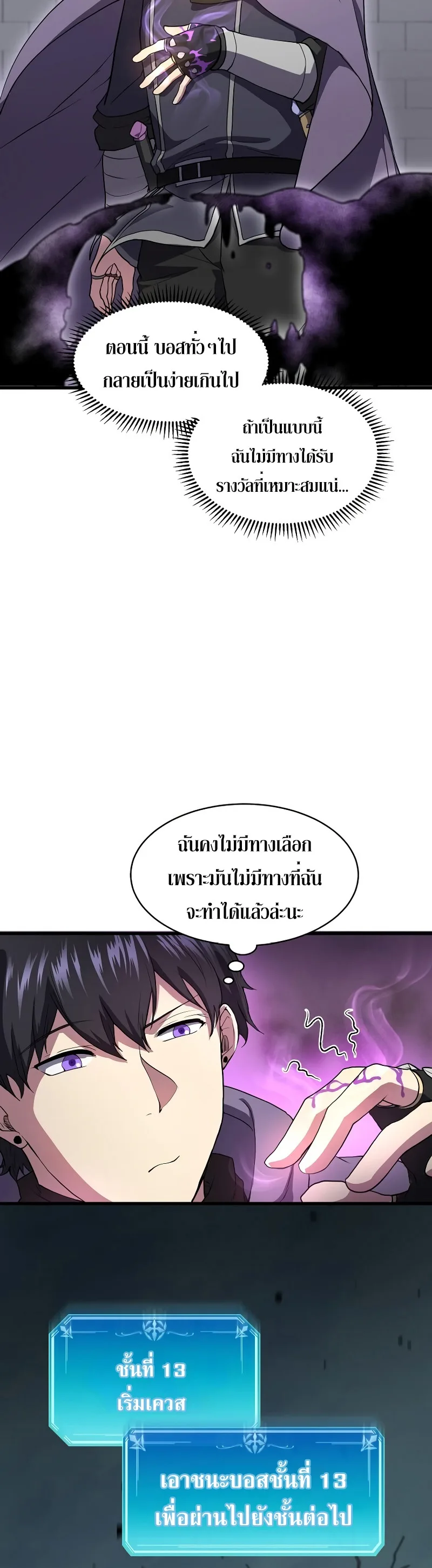 Level Up with Skills เลเวลอัปด้วยสกิลขั้นเทพ ตอนที่ 51 หน้า 9