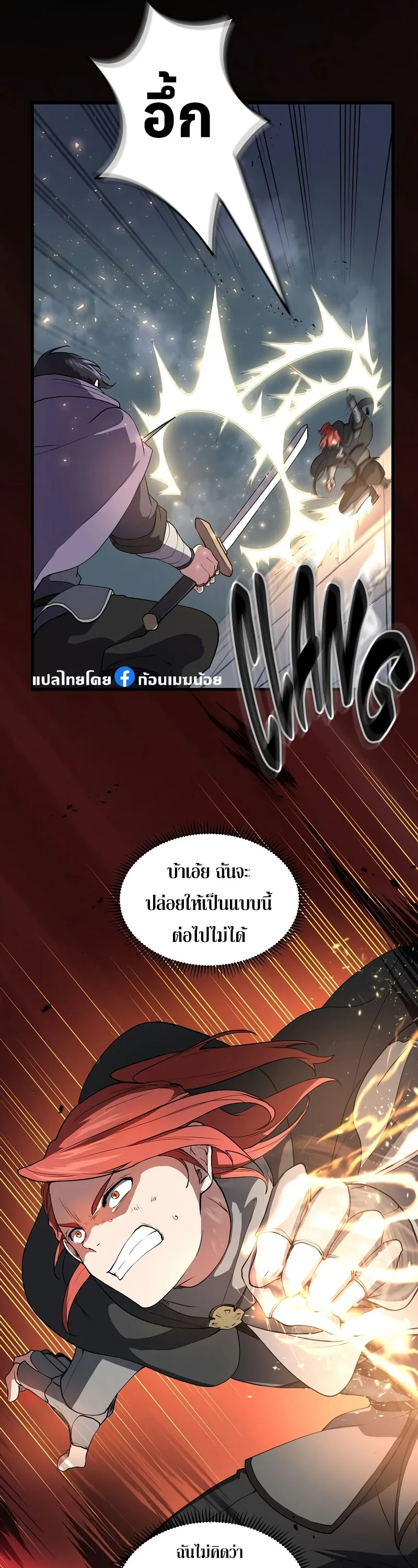 Level Up with Skills เลเวลอัปด้วยสกิลขั้นเทพ ตอนที่ 52 หน้า 16