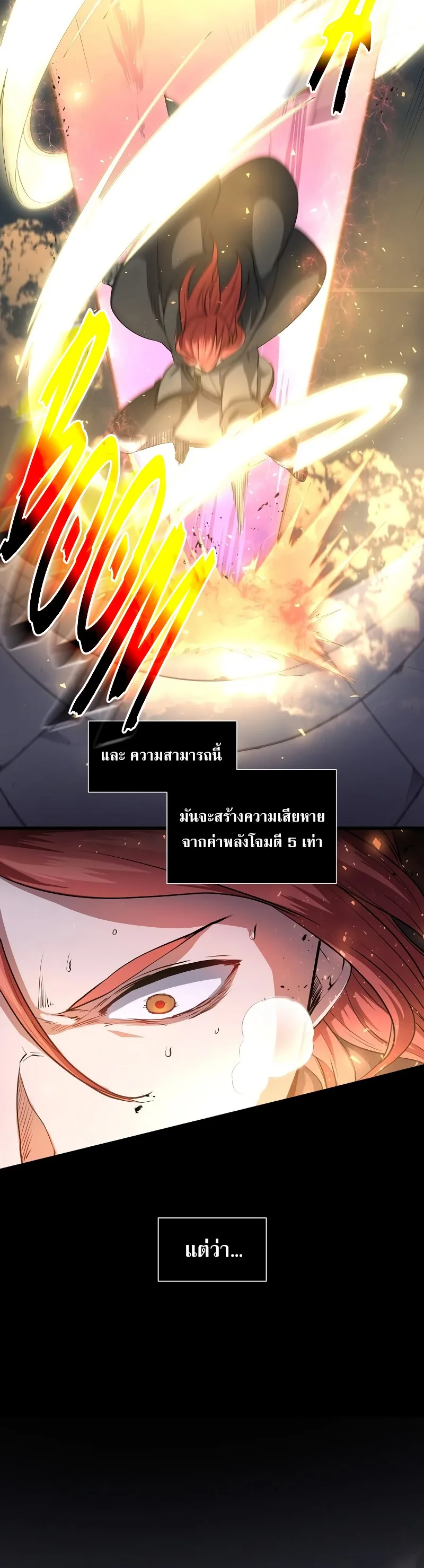 Level Up with Skills เลเวลอัปด้วยสกิลขั้นเทพ ตอนที่ 52 หน้า 18