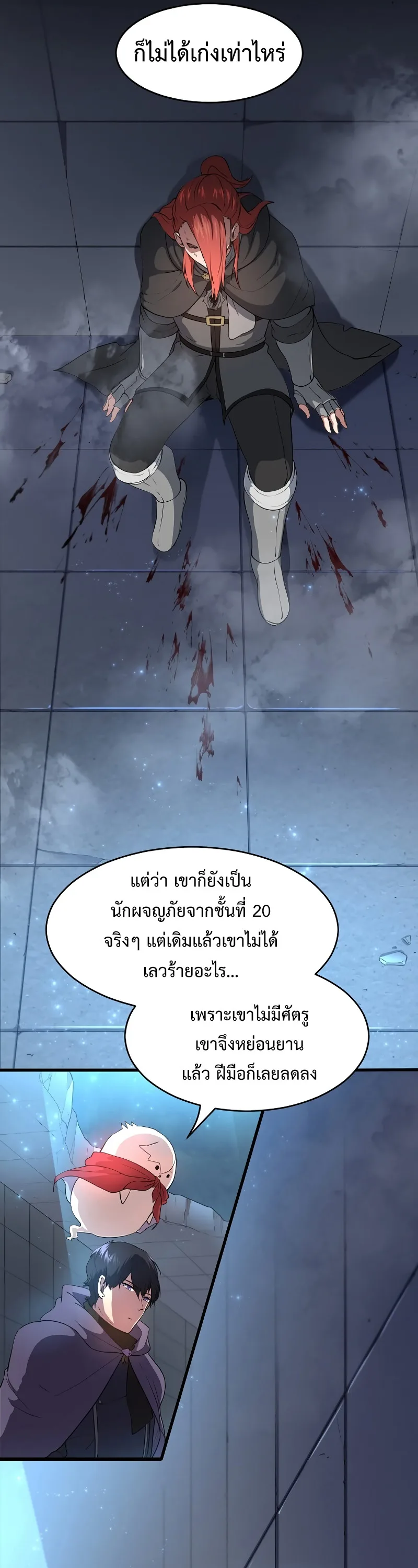 Level Up with Skills เลเวลอัปด้วยสกิลขั้นเทพ ตอนที่ 52 หน้า 23