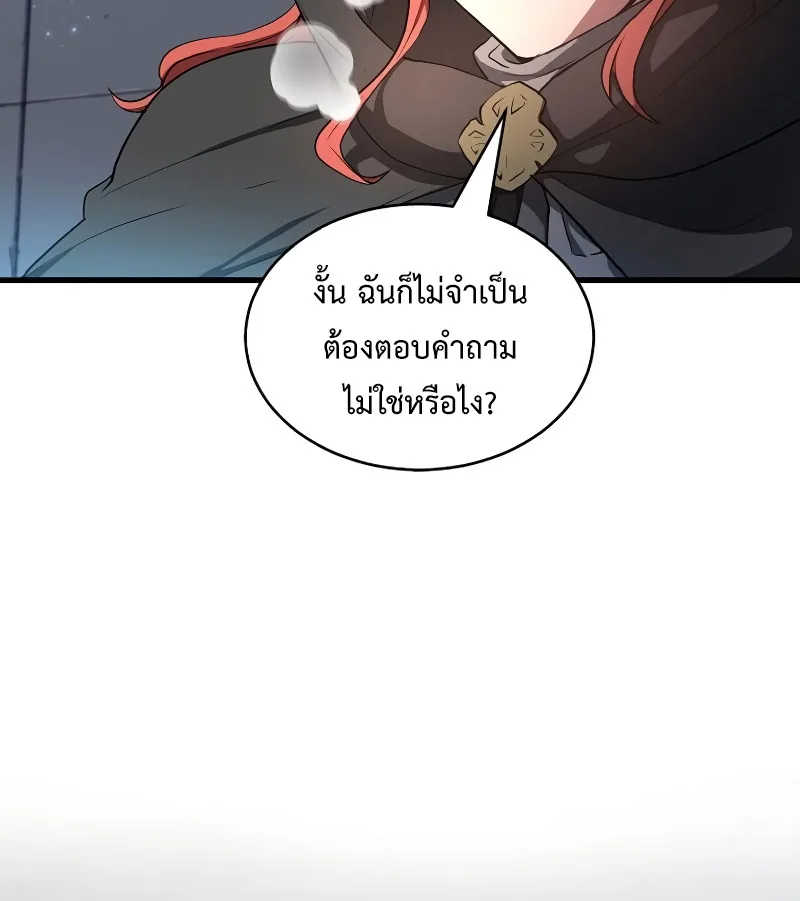 Level Up with Skills เลเวลอัปด้วยสกิลขั้นเทพ ตอนที่ 52 หน้า 25