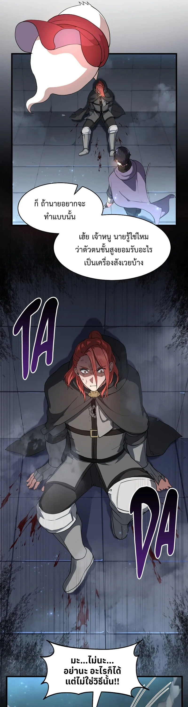 Level Up with Skills เลเวลอัปด้วยสกิลขั้นเทพ ตอนที่ 52 หน้า 26