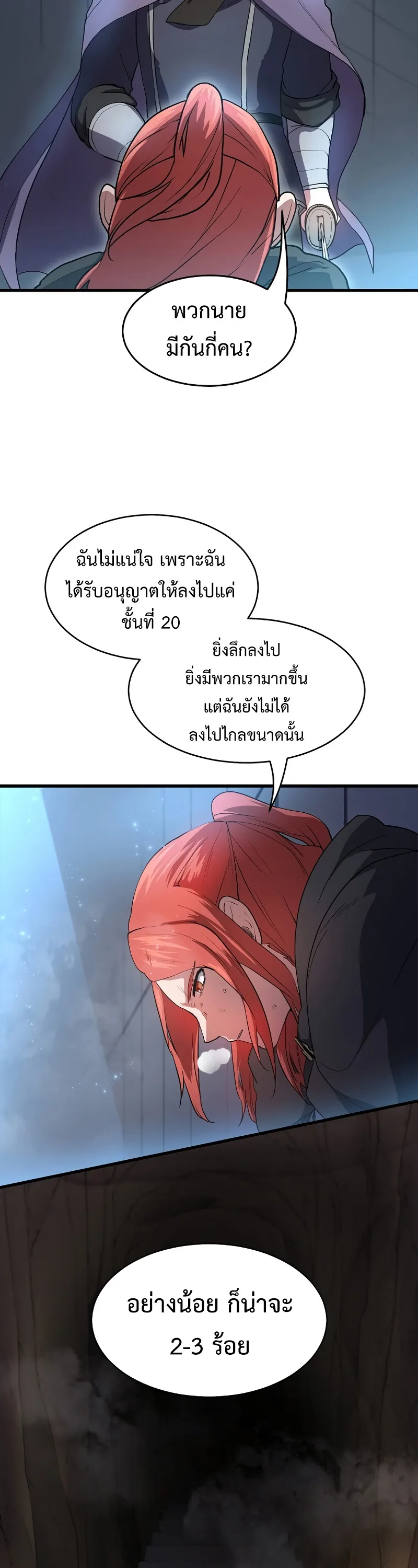 Level Up with Skills เลเวลอัปด้วยสกิลขั้นเทพ ตอนที่ 52 หน้า 28