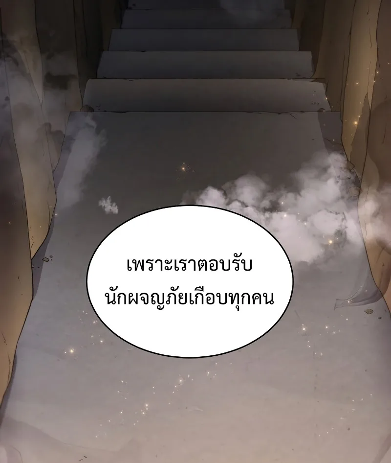 Level Up with Skills เลเวลอัปด้วยสกิลขั้นเทพ ตอนที่ 52 หน้า 29