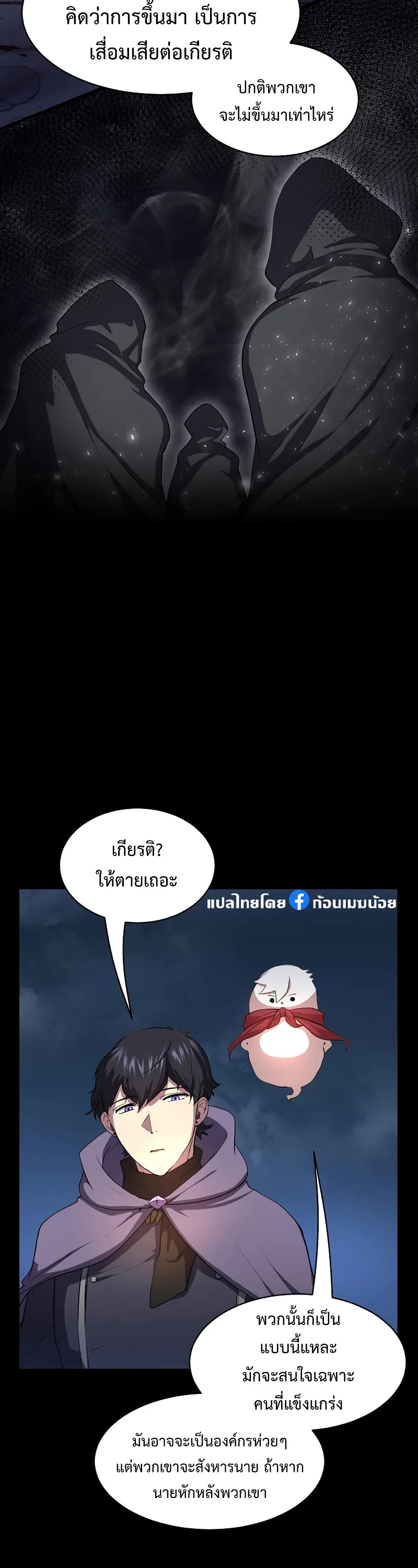 Level Up with Skills เลเวลอัปด้วยสกิลขั้นเทพ ตอนที่ 52 หน้า 32