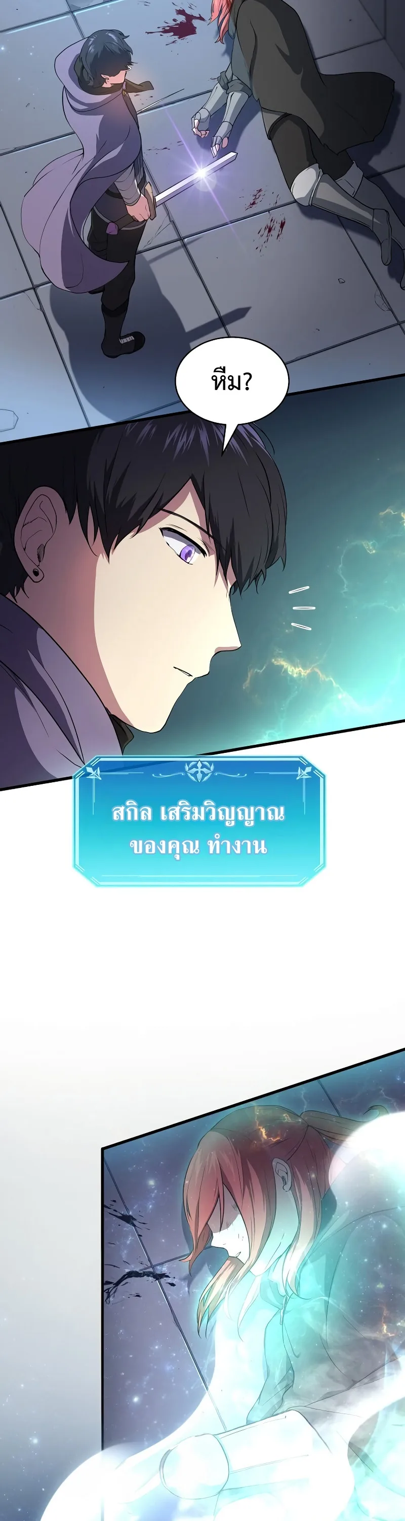 Level Up with Skills เลเวลอัปด้วยสกิลขั้นเทพ ตอนที่ 52 หน้า 39