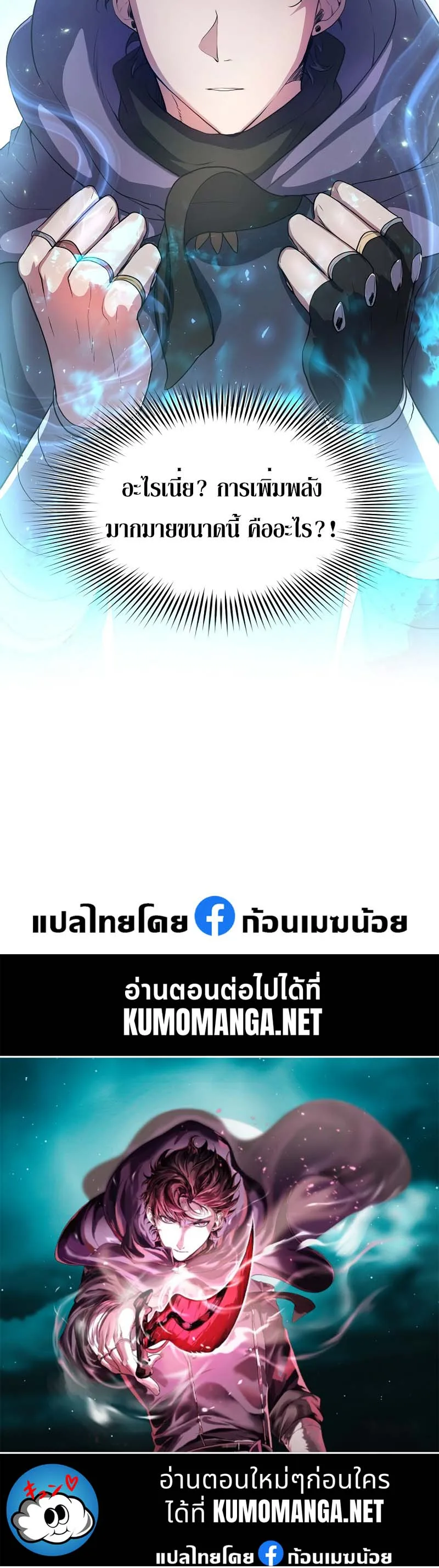 Level Up with Skills เลเวลอัปด้วยสกิลขั้นเทพ ตอนที่ 52 หน้า 41