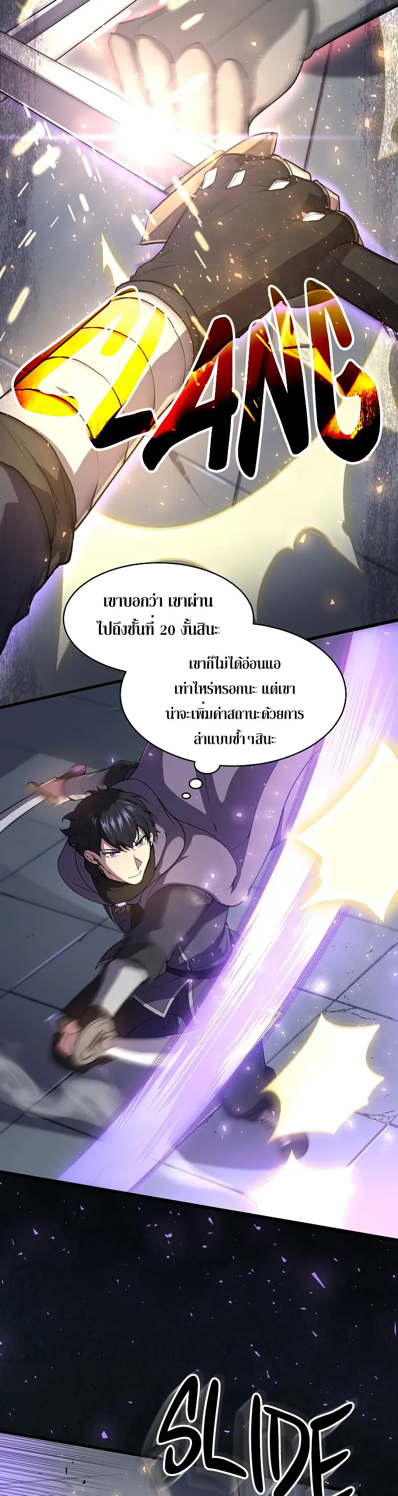 Level Up with Skills เลเวลอัปด้วยสกิลขั้นเทพ ตอนที่ 52 หน้า 6
