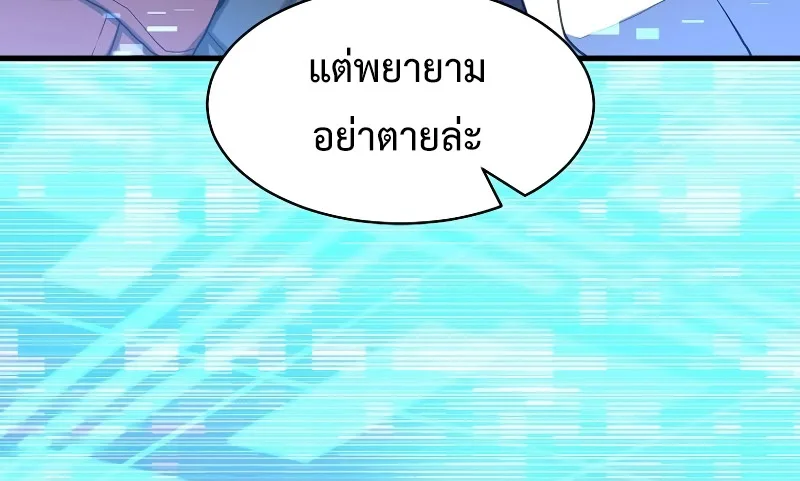 Level Up with Skills เลเวลอัปด้วยสกิลขั้นเทพ ตอนที่ 53 หน้า 10