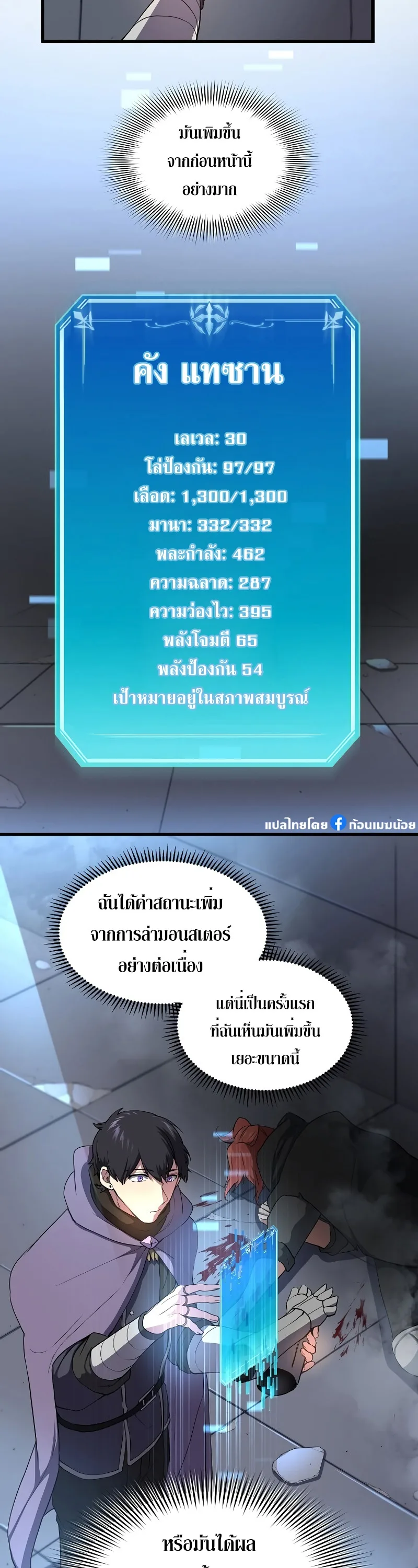 Level Up with Skills เลเวลอัปด้วยสกิลขั้นเทพ ตอนที่ 53 หน้า 14