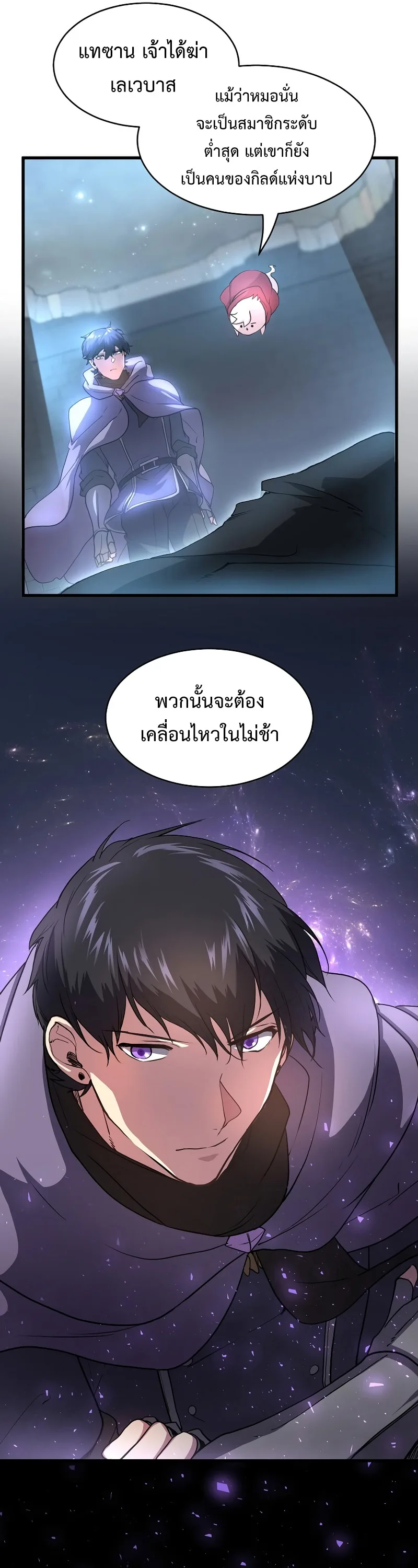 Level Up with Skills เลเวลอัปด้วยสกิลขั้นเทพ ตอนที่ 53 หน้า 16