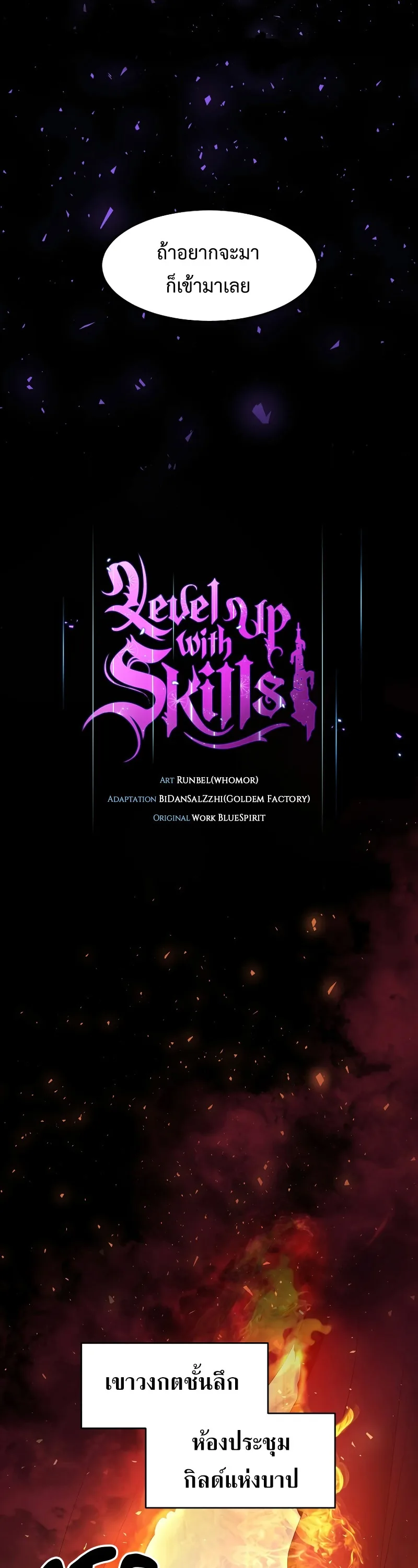 Level Up with Skills เลเวลอัปด้วยสกิลขั้นเทพ ตอนที่ 53 หน้า 17