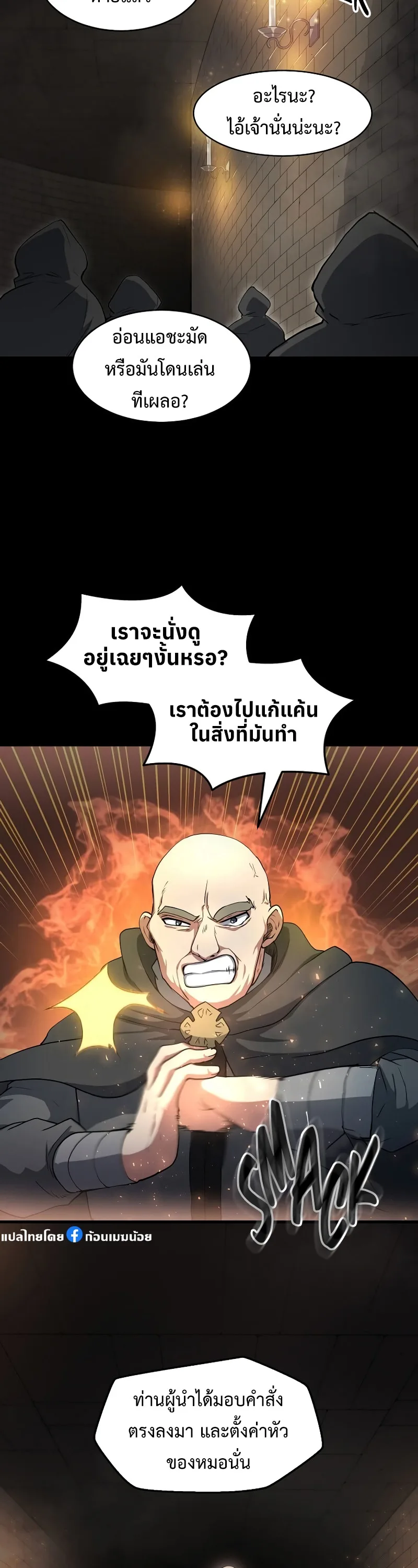 Level Up with Skills เลเวลอัปด้วยสกิลขั้นเทพ ตอนที่ 53 หน้า 22