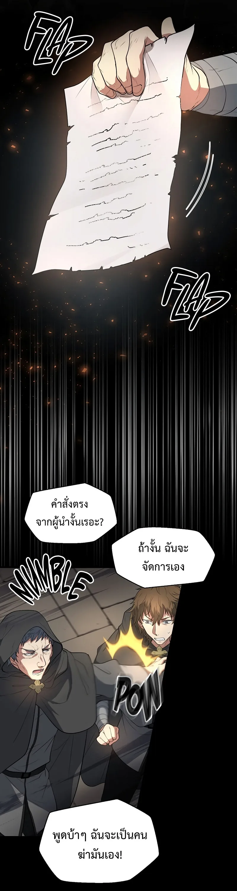 Level Up with Skills เลเวลอัปด้วยสกิลขั้นเทพ ตอนที่ 53 หน้า 24