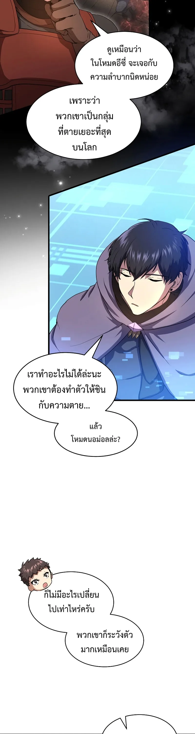 Level Up with Skills เลเวลอัปด้วยสกิลขั้นเทพ ตอนที่ 53 หน้า 3
