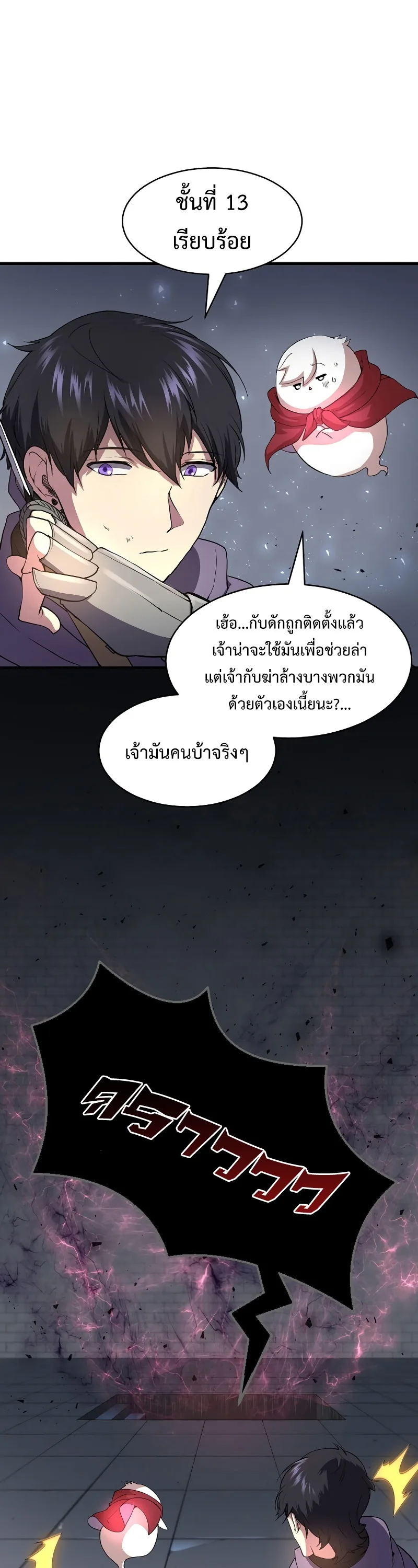 Level Up with Skills เลเวลอัปด้วยสกิลขั้นเทพ ตอนที่ 53 หน้า 30