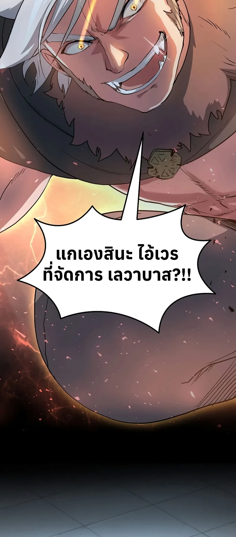 Level Up with Skills เลเวลอัปด้วยสกิลขั้นเทพ ตอนที่ 53 หน้า 32