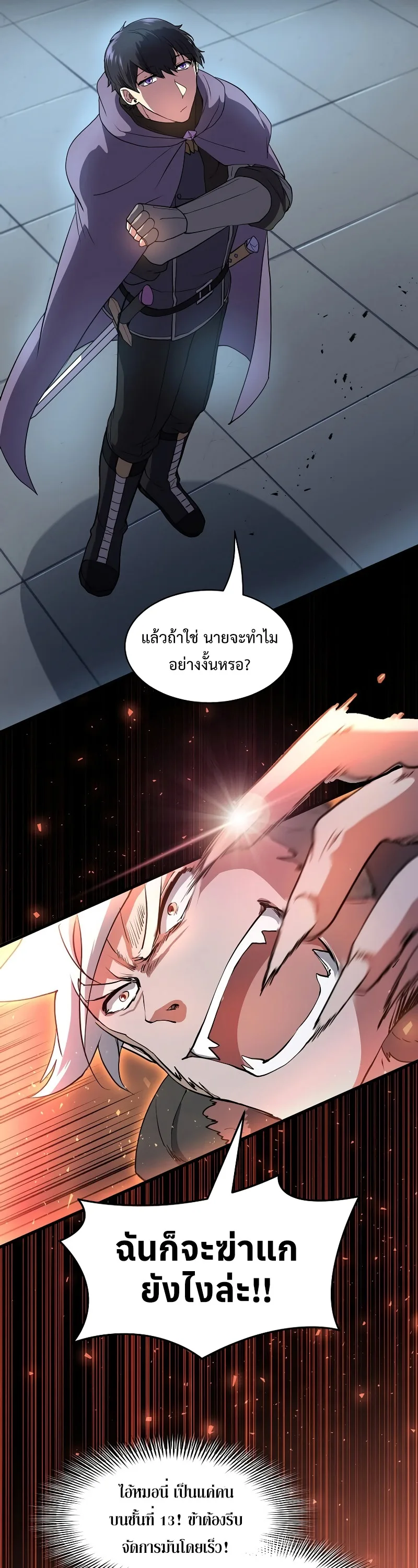 Level Up with Skills เลเวลอัปด้วยสกิลขั้นเทพ ตอนที่ 53 หน้า 33