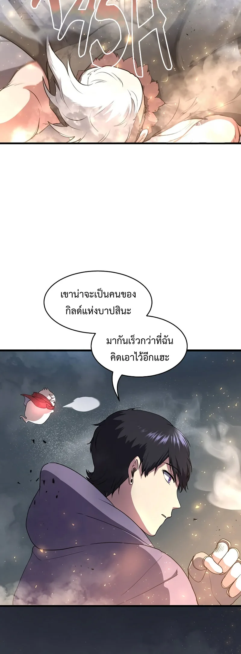 Level Up with Skills เลเวลอัปด้วยสกิลขั้นเทพ ตอนที่ 53 หน้า 36