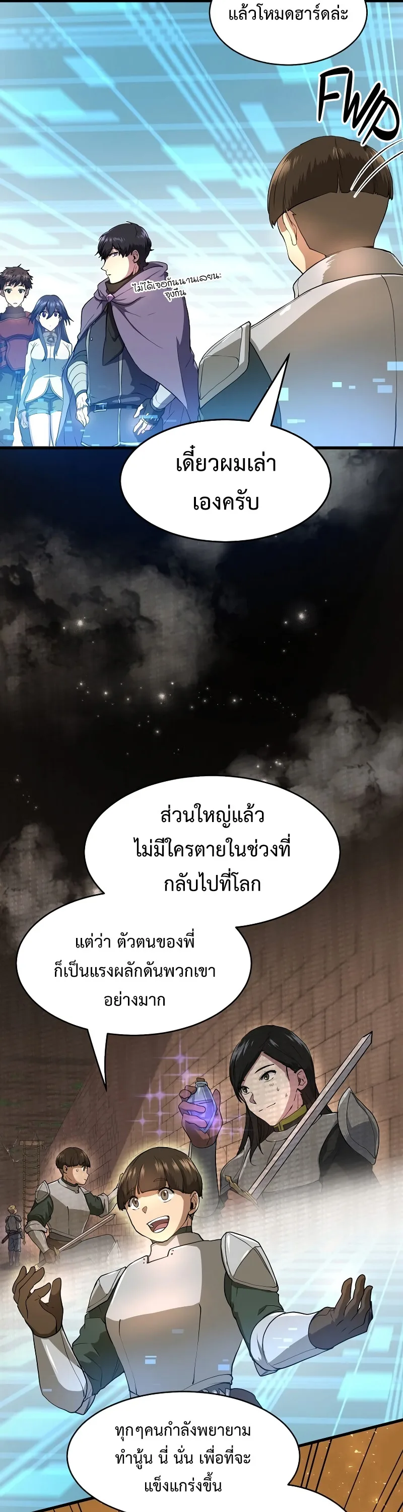 Level Up with Skills เลเวลอัปด้วยสกิลขั้นเทพ ตอนที่ 53 หน้า 4